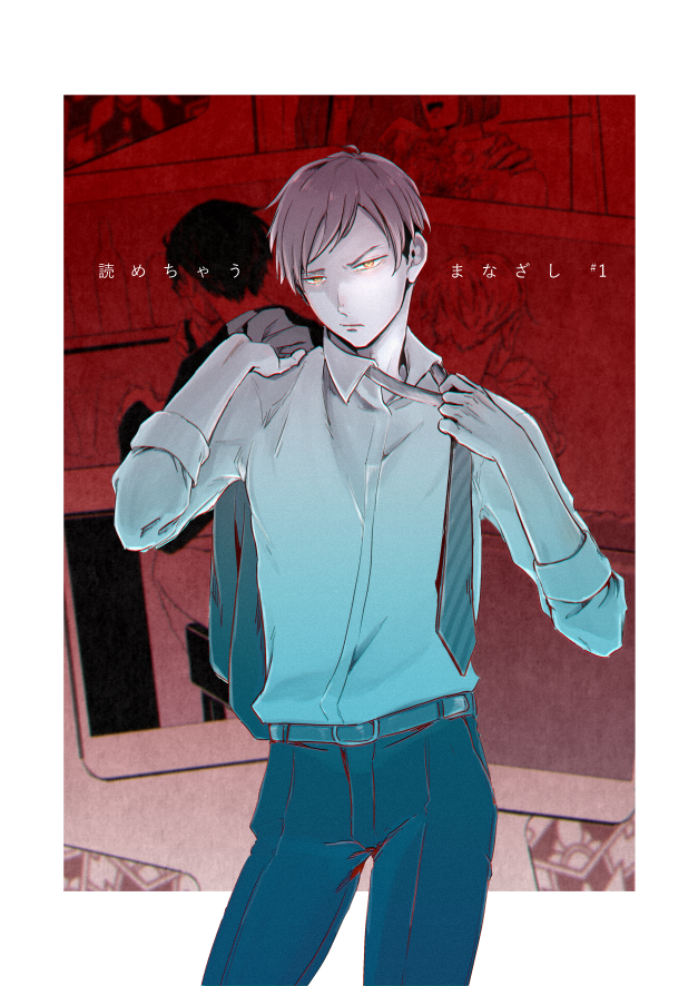 『#読めちゃうまなざし』1話 [攻]これだからゲイは!な実直ノンケ×[受]ノンケなんかくそくらえ!なやさぐれネコ  Qpa vol.98:キュン 【ebookjapan】https://bit.ly/2Gn9ukl 【Renta!】 他、各電子書店様にて順次配信  『#読めちゃう指先』登場の千里編よろしくお願いします🙌