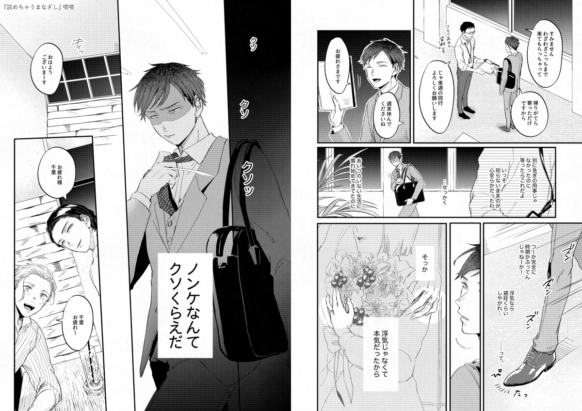 『#読めちゃうまなざし』1話 [攻]これだからゲイは!な実直ノンケ×[受]ノンケなんかくそくらえ!なやさぐれネコ  Qpa vol.98:キュン 【ebookjapan】https://bit.ly/2Gn9ukl 【Renta!】 他、各電子書店様にて順次配信  『#読めちゃう指先』登場の千里編よろしくお願いします🙌