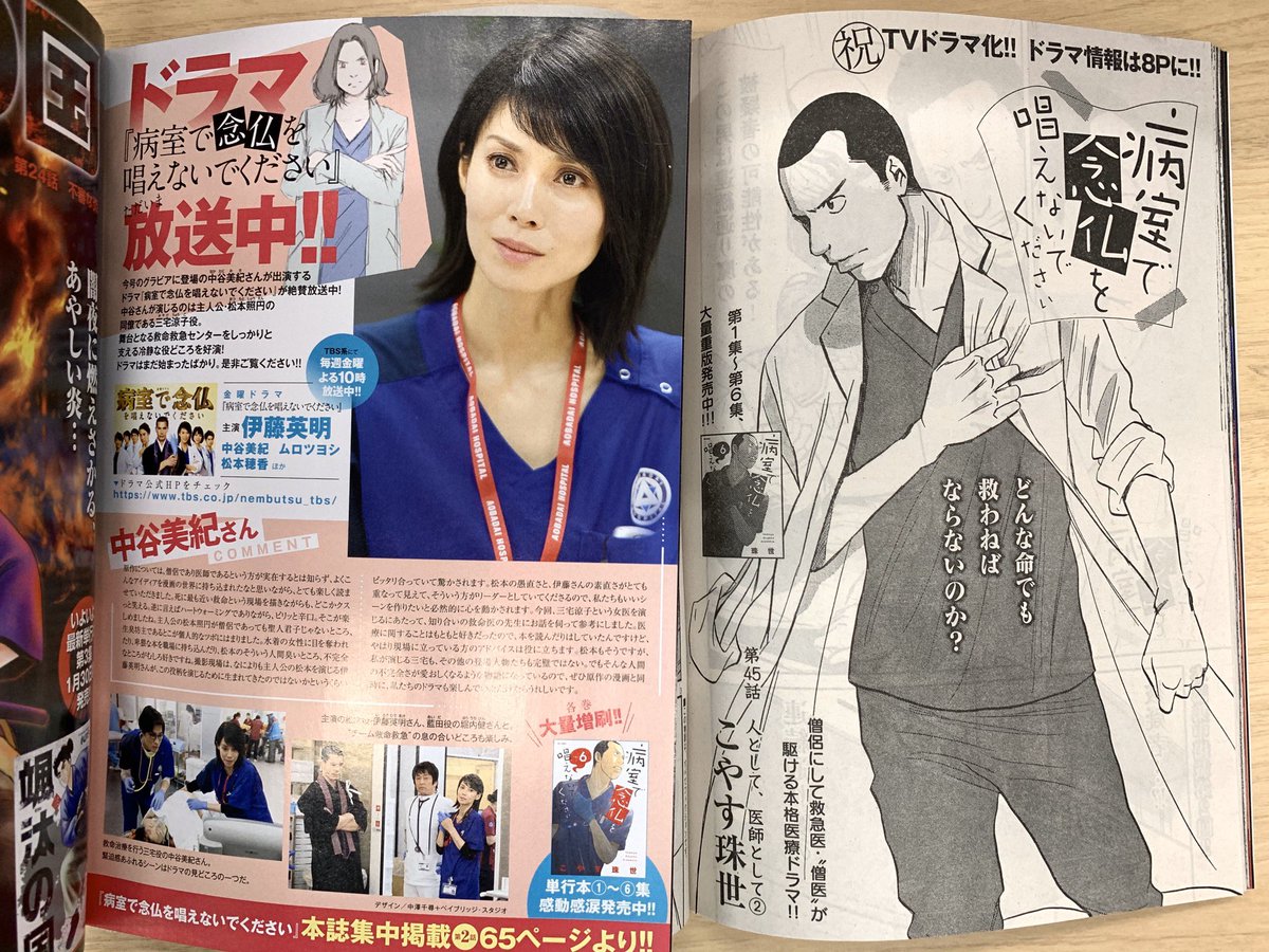 ビッグコミック編集部 テレビドラマ原作コミック 救急医にして僧侶 僧医 が駆ける本格医療コミック 病室で念仏を唱えない でください こやす珠世 単行本第 集まで発売中です 第1話試し読み T Co Bnlkpibn9w 病室で念仏を唱えないで ビッグコミック編集部 テレビドラマ原作コミック 救急医にして僧侶 僧医 が駆ける本格医療コミック 病室で念仏を唱えない でください こやす珠世 単行本第 集まで発売中です 第1話試し読み T Co Bnlkpibn9w 病室で念仏を唱えないで