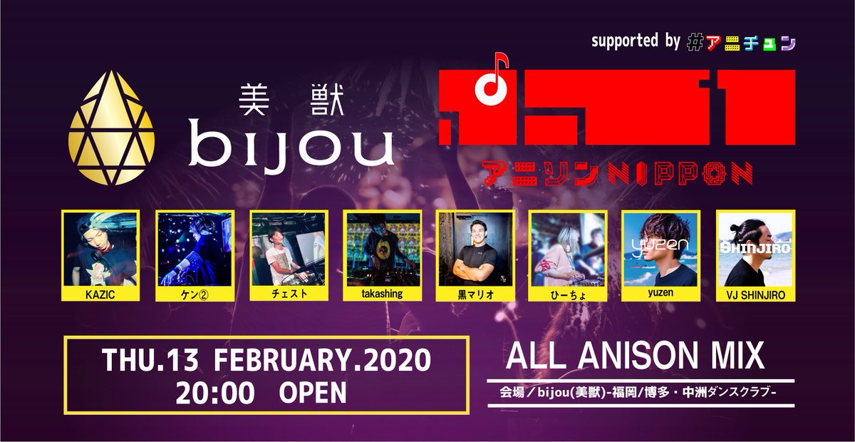 anitune_radiko's tweet photo. 🌲2/13木🌲 #アニソンニッポン in bijou🌃
アニソンDJクラブナイト🔊が
🐯中州bijou(美獣)に一夜限定で出現🐯！
アニソンを爆音で体感👯‍♂️

🗺アクセス→
https://t.co/LMSXGIhkCQ

💸料金→https://t.co/FJ89uHLt4w
💰オープンは女性無料💰

#アニチュン #福岡 https://t.co/AHdMUV5nQN
