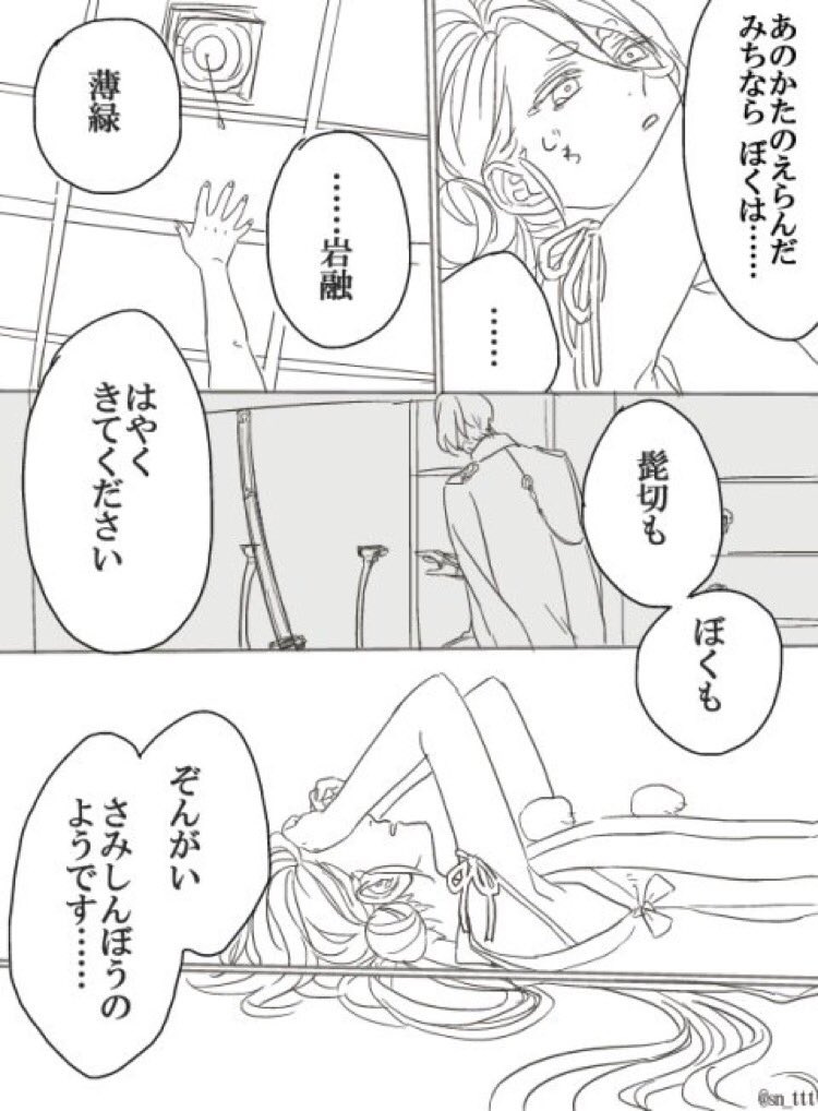 源氏の刀たち 
