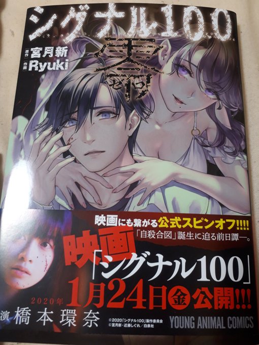 シグナル100 零 を完全無料で読める 星のロミ Zip Rar 漫画村の代役発見 サブカル男爵のおススメコンテンツ
