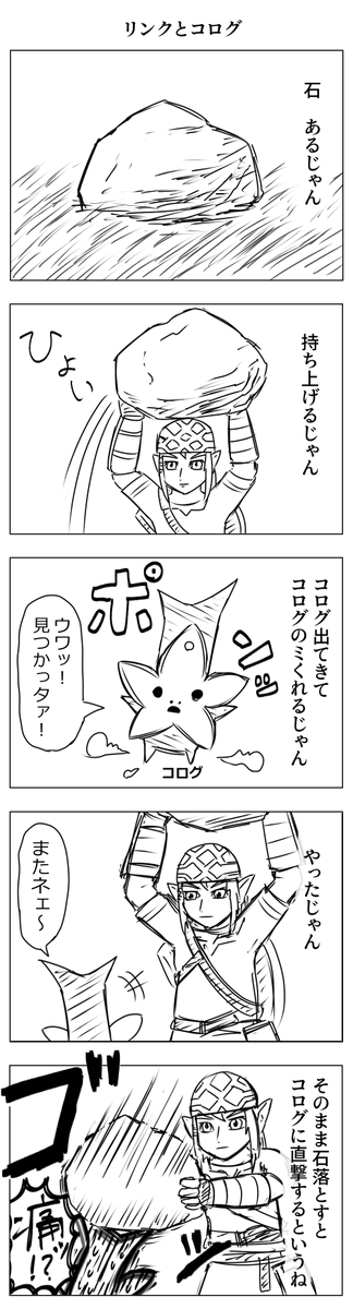 ゼルダの伝説ブレスオブザワイルドの問題点を漫画にしました 