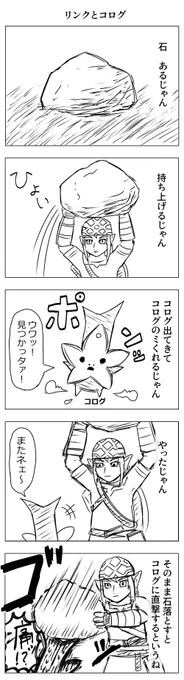 ゼルダの伝説ブレスオブザワイルドの問題点を漫画にしました 