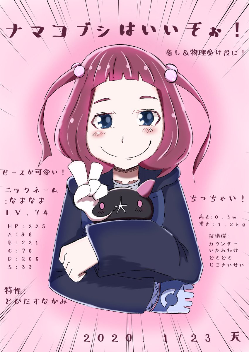 天 En Twitter ナマコブシ 縁寿 ポケモンと生活 ポケモン剣盾 一日一縁寿