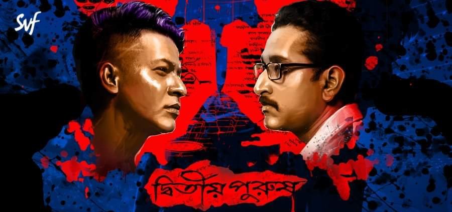Just watch #DwitiyoPurush. Another special movie by @srijitspeaketh. My mind is still not working, after seeing the last 10 minutes of the movie. Great job, #Srijit. Also superb acting by @paramspeak, #AnirbanBhattacharya and #RwitobrotoMukherjee. 
FEARING FROM KHOKA. @SVFsocial