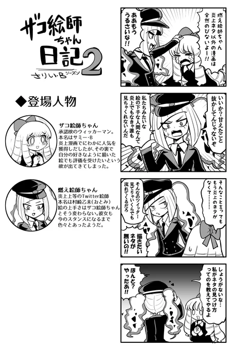 ザコ絵師ちゃん日記2 #36「ザコ絵師炎上編⑥」炎上ネタ以外が伸びないザコ絵師ちゃんです 