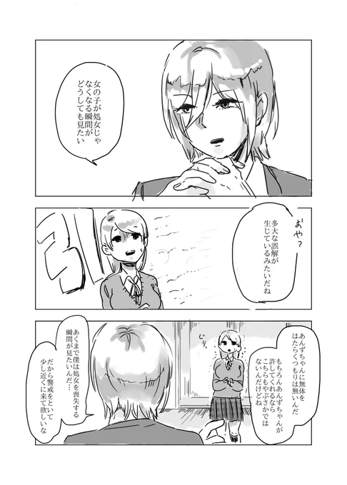 ずっと前に言ってた女の子が処女じゃなくなる瞬間を見たがる頭おかしいテンション院の漫画です
いつもよりエロい感じあるので照れちゃうやつ 