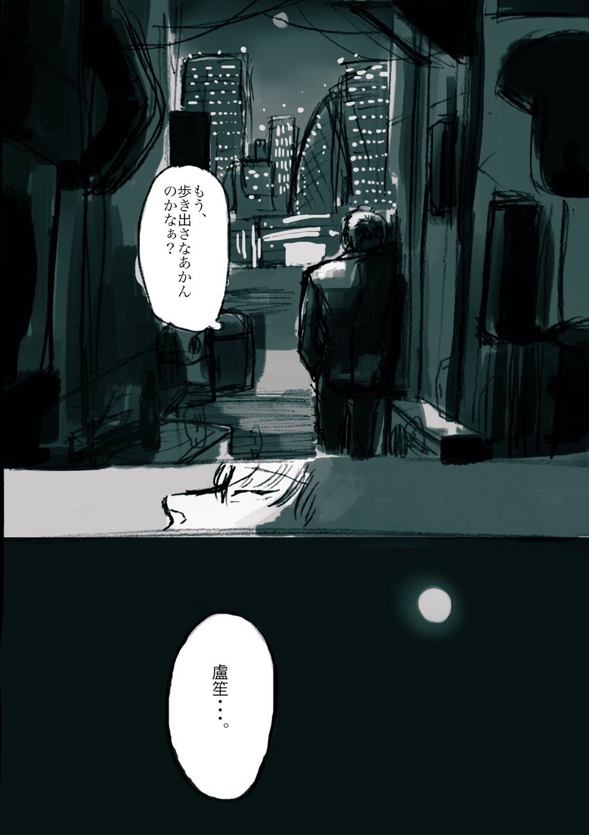 その膝の傷の意味がわかるだろう Arcoの漫画