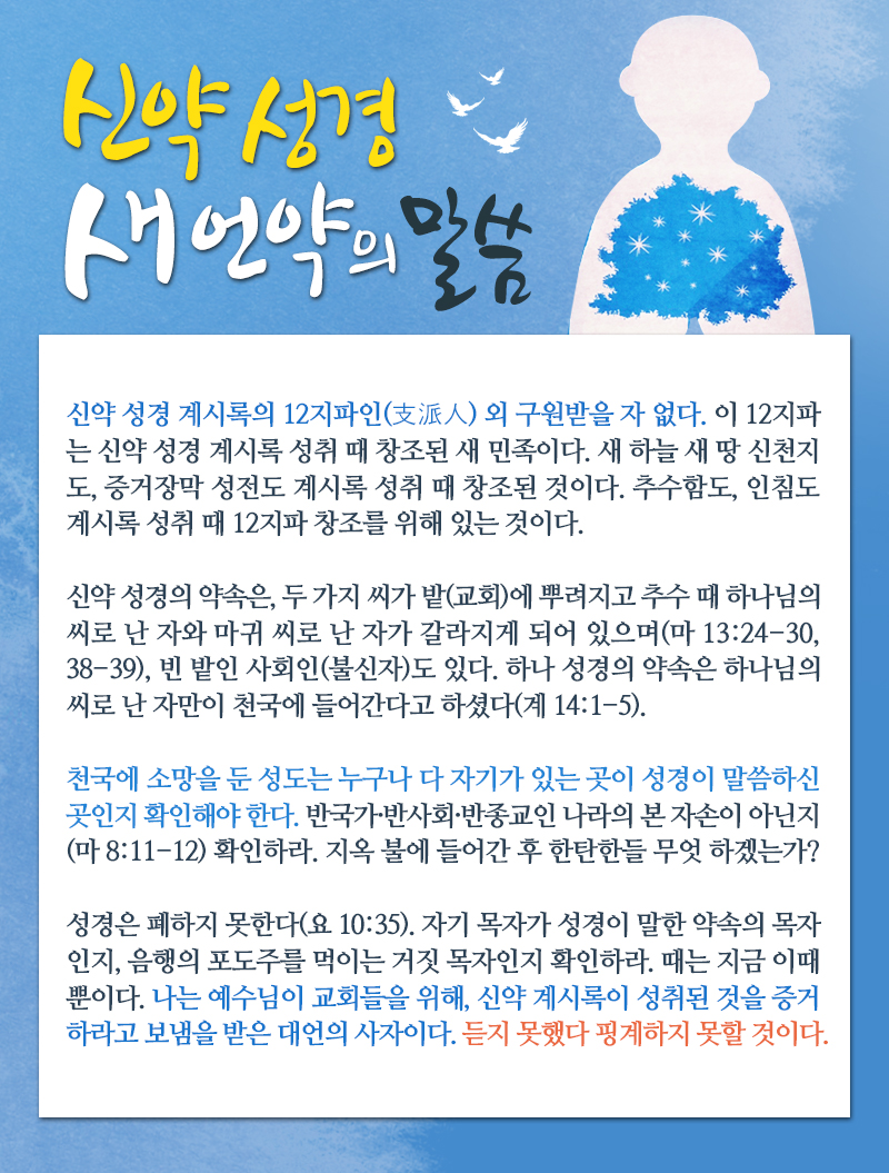 신약 성경 새 언약의 말씀
성경의 약속은 하나님의 씨로 난 자만이
천국에 들어간다고 하셨다(계14:1~5)
성경은 폐하지 못한다(요10:35)

#신약성경 #새_언약의_말씀 #하나님의_씨 #성경은_폐하지_못한다
