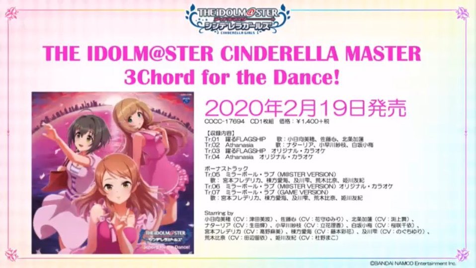 Deresute デレステ Eng The Wait Is Finally Over The Idolm Ster Cinderella Master 3chord For The Dance Will Be Released On 2 19 It Features Two New Songs Odoru Flagship Dancing Flagship By