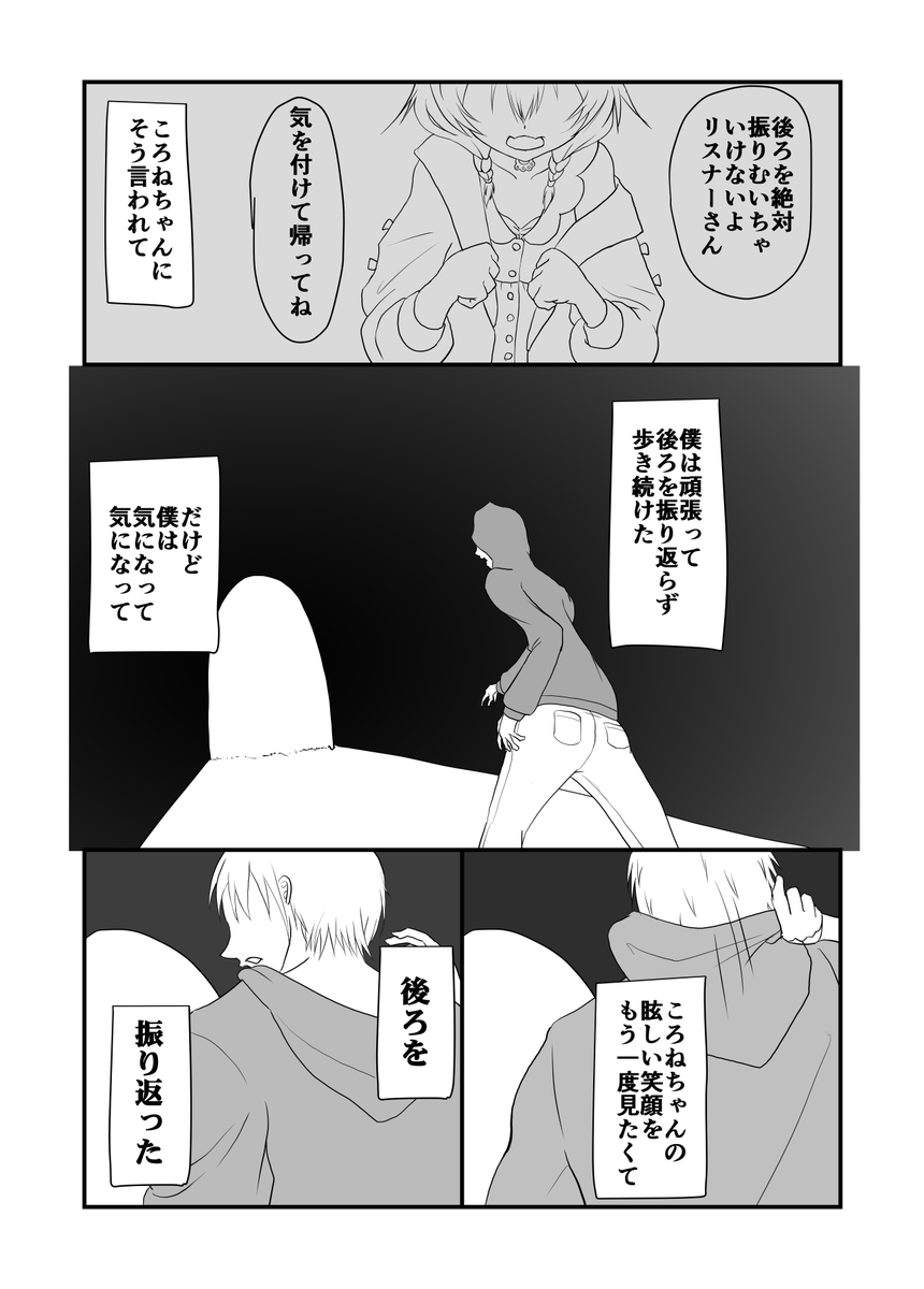 僕はもう戻れなかった
一生
一生戻れなかった
 #できたてころね 