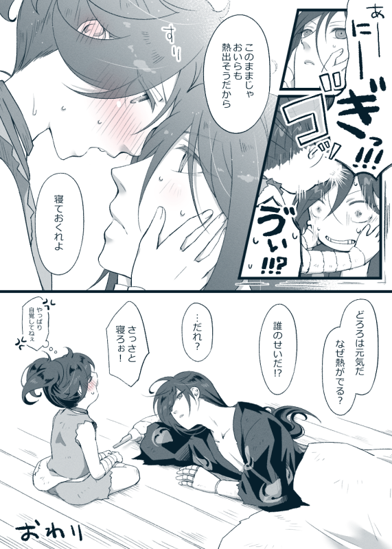 百どろ漫画2
#どろろ 