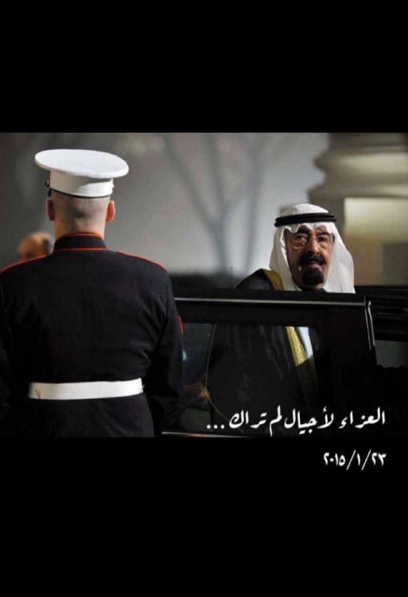 ta_sh979's tweet photo. العزاء لأجيال لم تراك ....
 #ذكرى_وفاة_الملك_عبدالله https://t.co/1HGZfcc40l