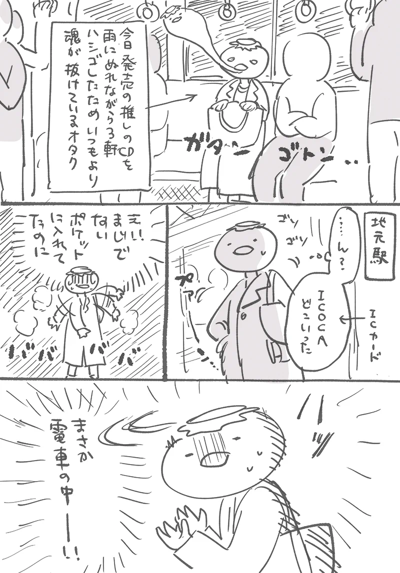 【神現る】ICカードを電車内に忘れて下車！他乗客のファインプレーに救われた話