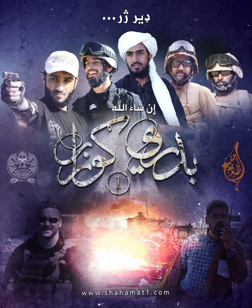 Badri Strike (1) 

A new video release of Manba’ al-Jihad media for productions about the heroic attack on G4S; with new innovations, interesting scenes, and amazing anthems very soon it will quench your thirst. 

In shāʾ Allāh
