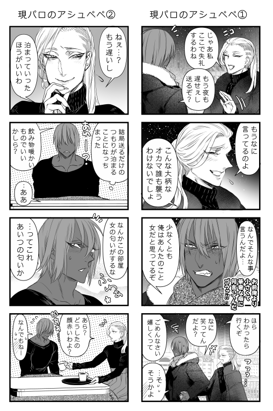 現パロなアシュペペ4コマ 