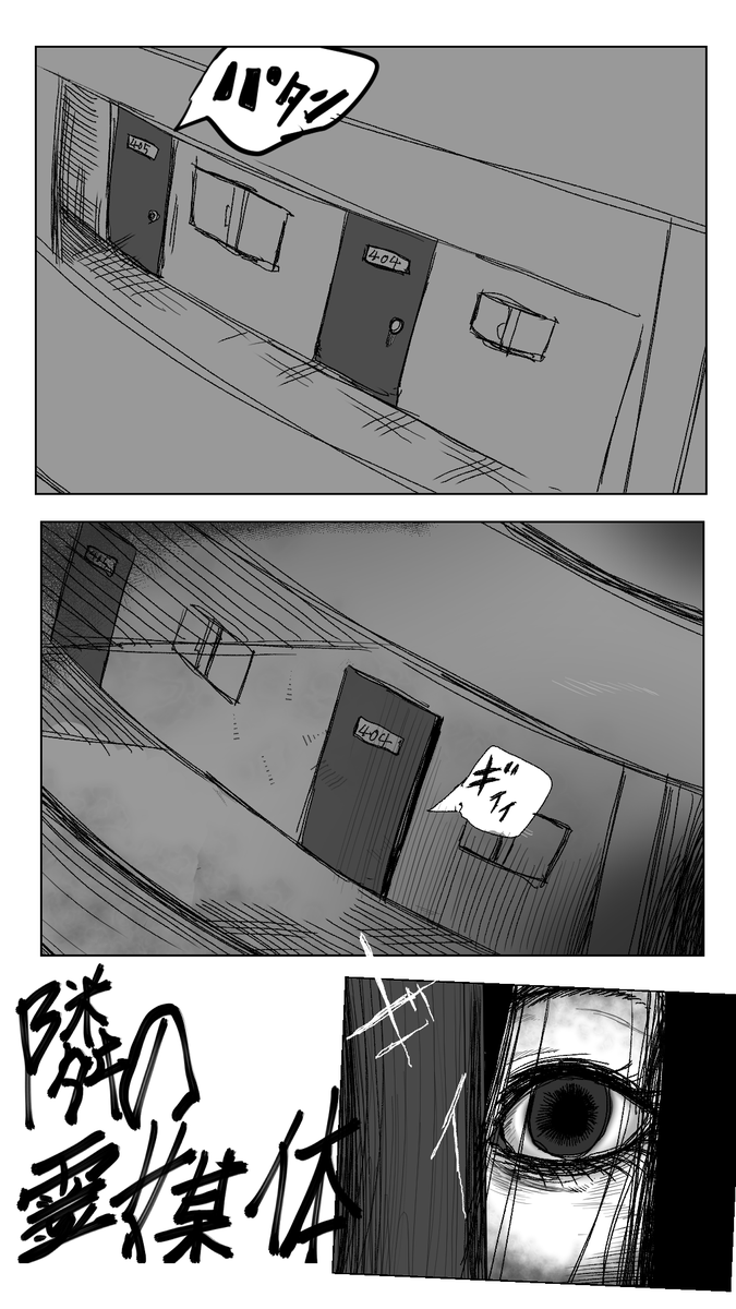 隣の霊媒体 続くやつです 