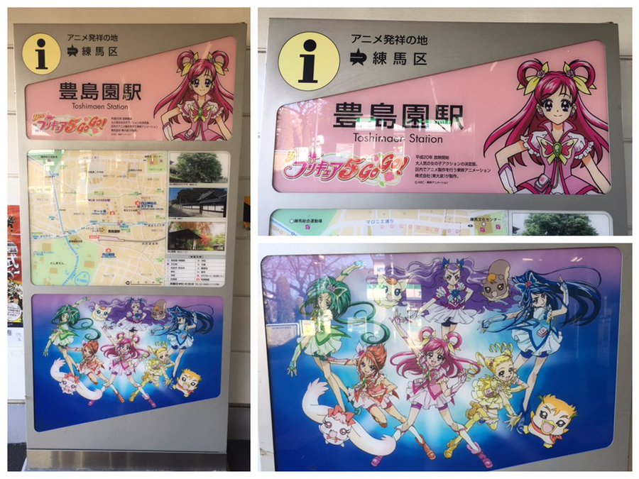 アニメ発祥の地練馬区豊島園駅 発祥の地コレクション