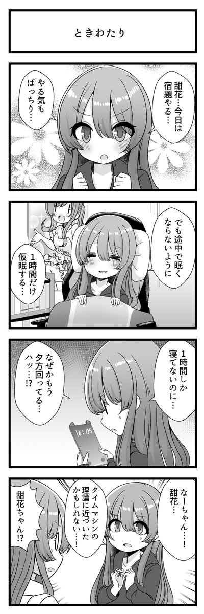 大崎甜花さんと大崎甘奈さんが出る4コマです 