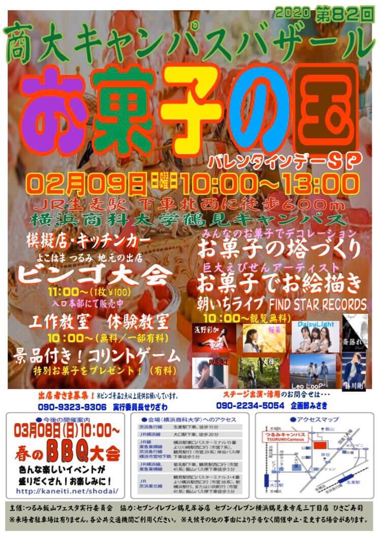 横浜商科大学鶴見キャンパス