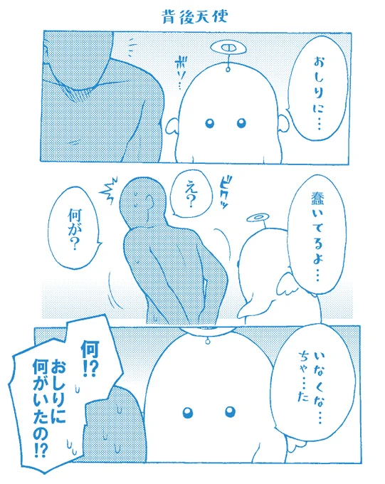 異常を伝えてくれる背後天使ちゃん 