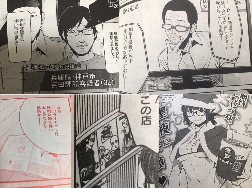 色んな漫画に吉田輝和がモブとして登場してるんですけど、最初にやり出したのが紙魚丸さんです 