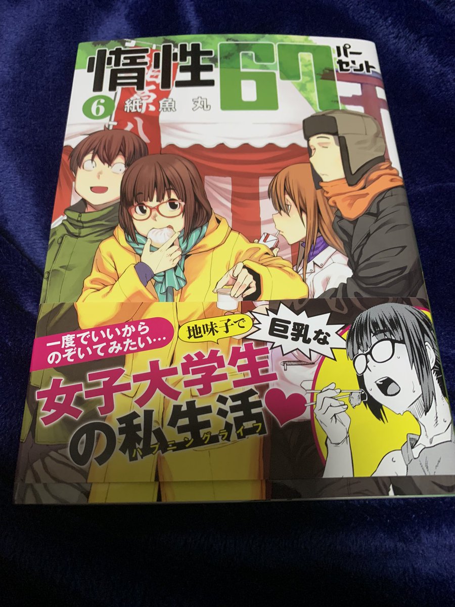 ウルジャンで大好評連載中、紙魚丸さんの『惰性67パーセント』6巻にも吉田輝和が居る!
未来からやってきたおじさん。 