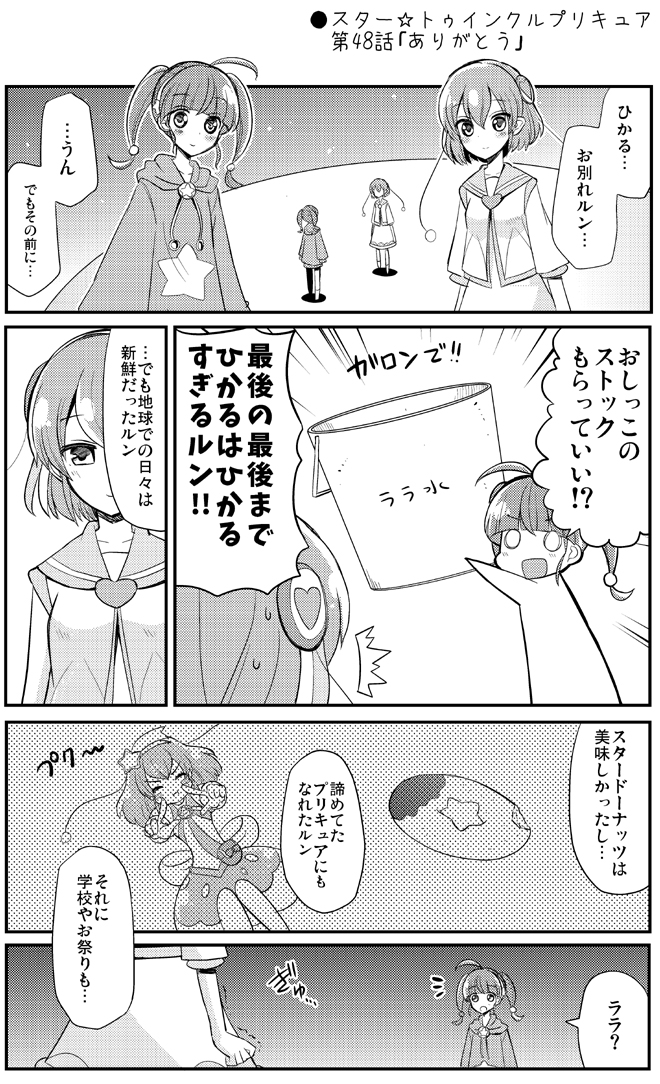 ●スター☆トゥインクルプリキュア第48話「ありがとう」
https://t.co/fZ16LlTeAO
#precure #スタプリ 