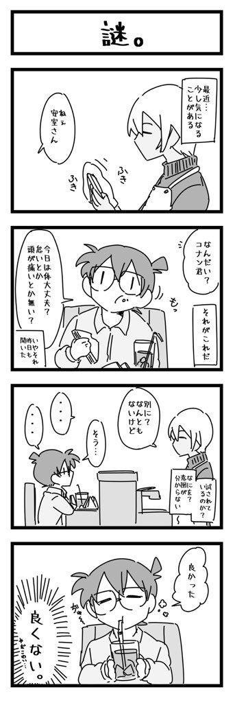 #視えるコナン君
あむさいど。1 