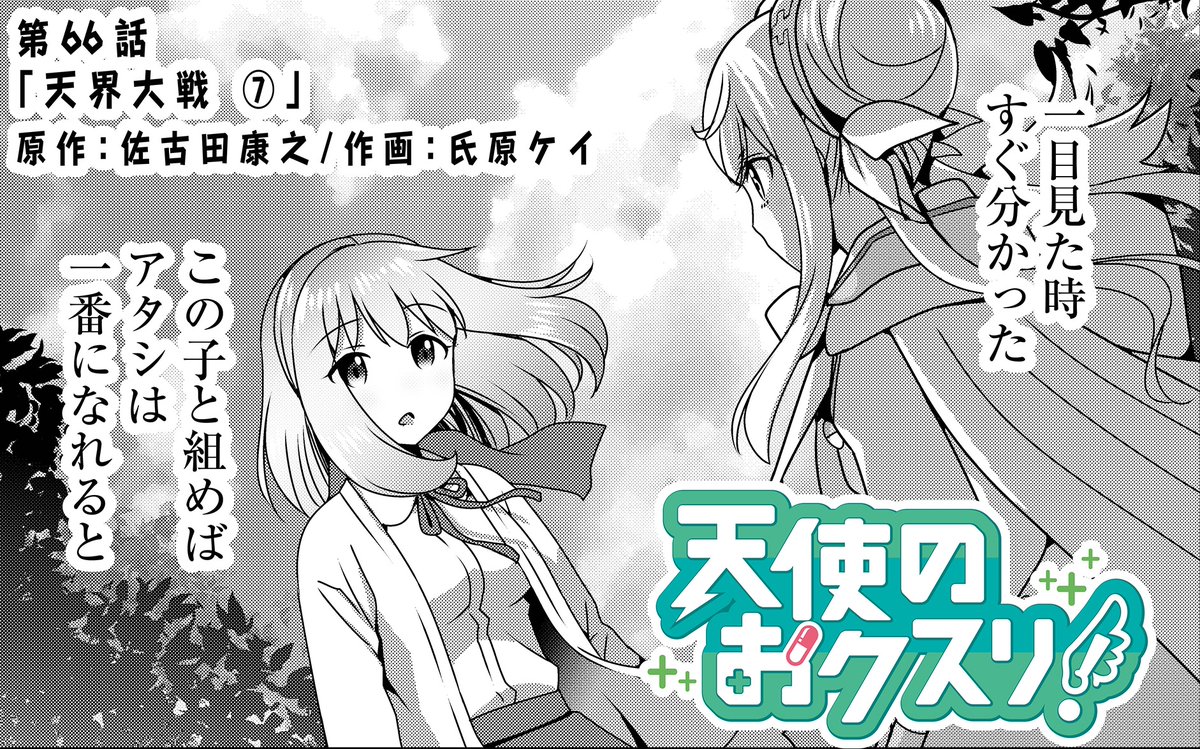 天使のおクスリ 公式 Tenshi Ganma Twitter 天使のおクスリ 公式 Tenshi Ganma Twitter
