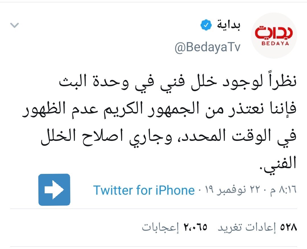 #الجمهور_يودع_بدايه

يبدو أن آمال مُحبي قناة بداية في عودة برنامج “زد رصيدك” قد ذهبت أدراج الرياح، فبعد توقف بث البرنامج قبل عدة أشهر، صُدمت الجماهير اليوم بتوقف بث القناة في اليوتيوب وكذلك البث عبر شاشات التلفاز، وسط خيبة أمل و تساؤلات عن أسباب توقف القناة.