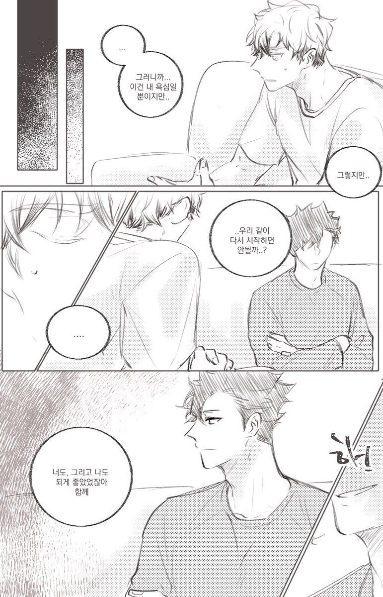 보쿠로 전력 많이늦은지각() 나름..나름 전남편과 대사(좀많이변형함) 같이 이케이케했는데...티가안ㄴ나네요이럴수가(졸) ^^)>💦💦
이후 보쿠토 달래는데 시간 쏟고 다시는 보쿠토한테 상대역 잠깐해달라는 말 안함