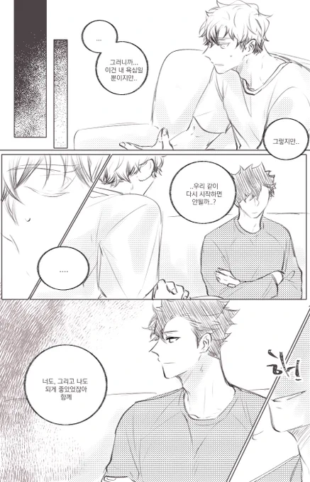 보쿠로 전력 많이늦은지각() 나름..나름 전남편과 대사(좀많이변형함) 같이 이케이케했는데...티가안ㄴ나네요이럴수가(졸) ^^)>💦💦
이후 보쿠토 달래는데 시간 쏟고 다시는 보쿠토한테 상대역 잠깐해달라는 말 안함 