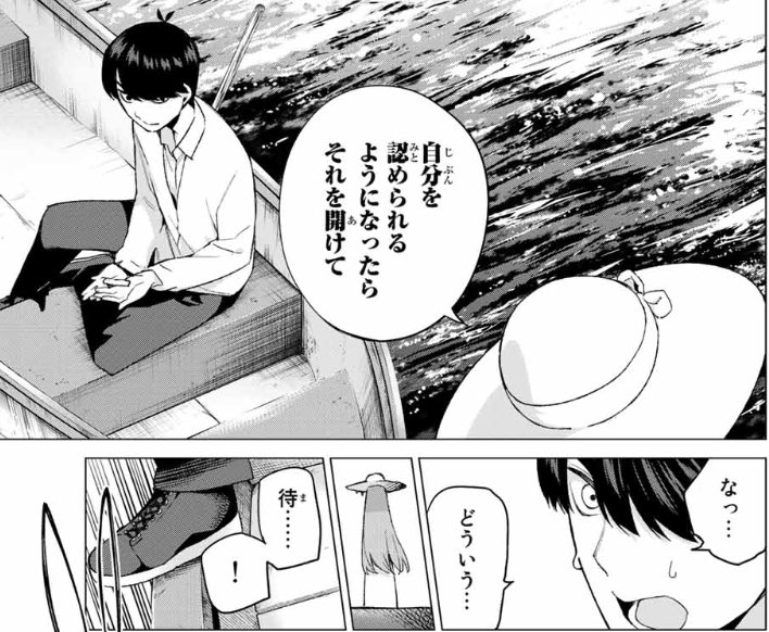 よーしん 五等分の花嫁 結局この描写はお守りにプリクラを入れてたということか 6年前の会った子 5つ子の誰か ということを教えたかったというのが理由だと思いましたが どうなんでしょうね 五等分の花嫁 ネタバレ