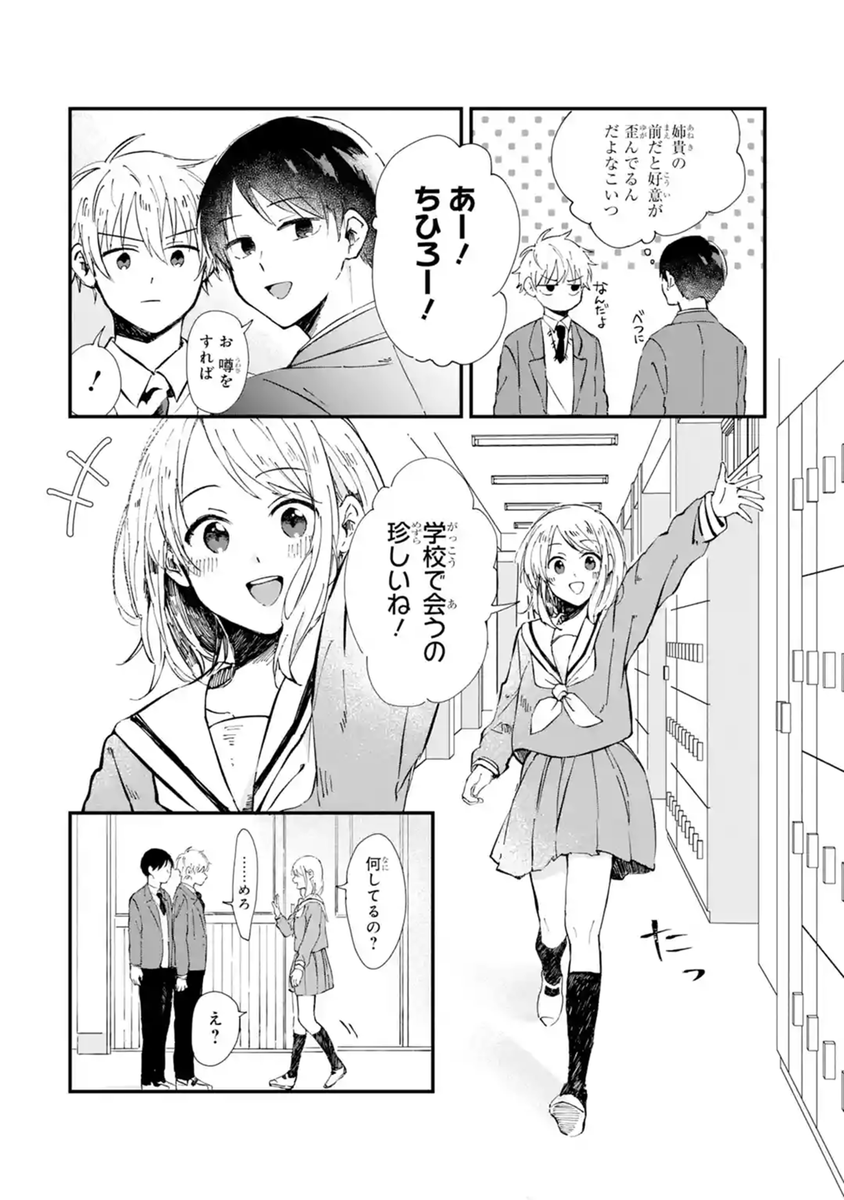 マンガｕｐ 読切公開 あねラブ あと30分で公開 ちひろは同じ学校に通う姉のことが大好き やることなすこと 全部が姉ファースト そんなちひろの愛情は 姉に伝わっているのか スクウェア エニックスマンガ大賞受賞作品公開