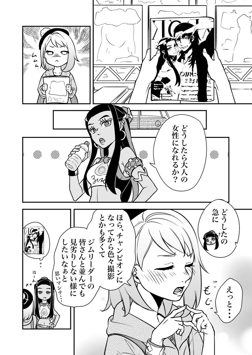 ルリナ「新チャンピオンが可愛すぎる」
キバユウ(ユウ→キバ)前提
ルリナさんにユウリちゃんのお姉さん役をして欲しい願望 