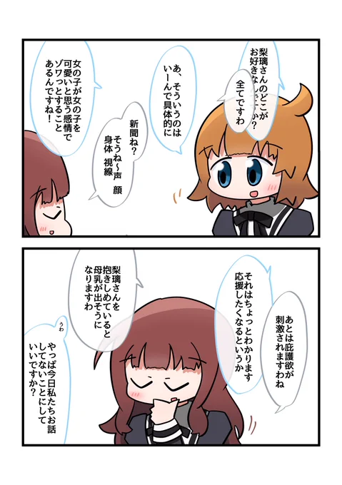 本編とはほぼ関係ないアサルトリリィの2コマ漫画です??
#アサルトリリィ 