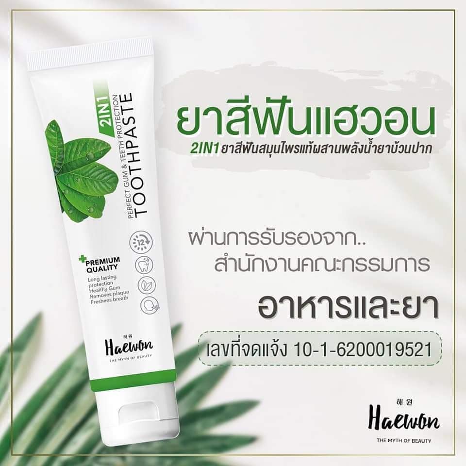 Haewon&Pecera หยุดทุกต้นเหตุปัญหาผิว (@Lemonpink99) / Posts / X