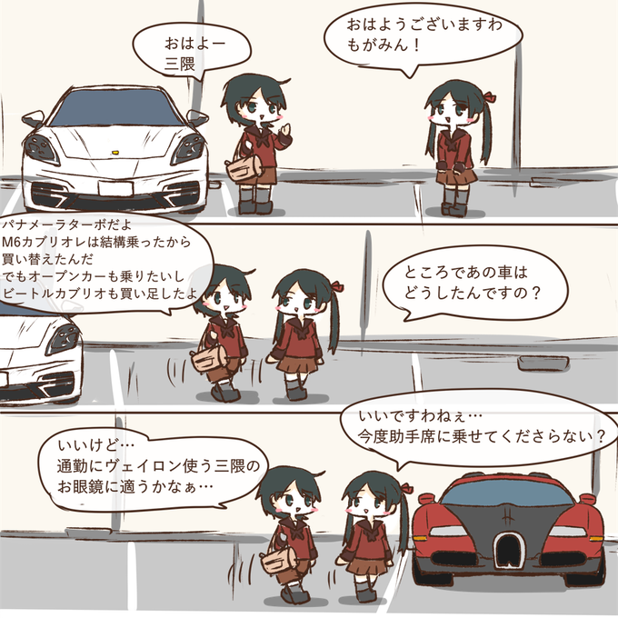 車を買い替えたもがみん 