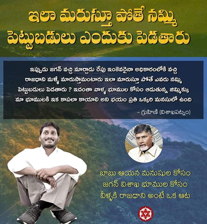 IamJanasainik's tweet image. ఇప్పుడు నీకు ఎంత మార్చే హక్కుందో 
రేపు అధికారంలోకి వచ్చిన వాళ్ళకి కూడా రాజధాని మార్చే హక్కు అంతే ఉంటుంది
అప్పుడు మేమెక్కడికి వెళ్ళాలి అని గాలి పార్టీ నేతలని అడుగుతున్న విశాఖ ప్రజలు  

#ApCapitalIssue #YsJaganDarkGovernance #APinTrouble #Janasena #PawanKalyan