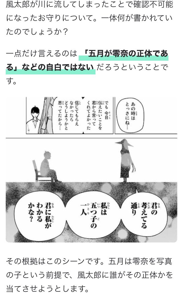 あるこじ 118話では 五月がお守りに秘めたメッセージが明らかになりました 案の定 そのお守りの中では零奈の正体等については一切言及されていませんでした この点は昨年のgw頃の日記で理詰めで考察を書いていました この辺りの読みが真相からズレて