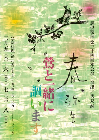 hanashikurabu's tweet photo. 【拡散希望】第三十四回本公演『春、弥生鶯と一緒に謳います』のチラシ完成!3月5日(木)19時初日❣️8日(日)まで全7公演ひとり語り7名各2〜4口演。群読が4公演！好評のリピート割も😍ご予約は各メンバーまたは以下から💕皆様のご来場をお待ちしております🙏

[一般予約フォーム]
https://t.co/wFn6G6yL87 https://t.co/P2upX86y7F
