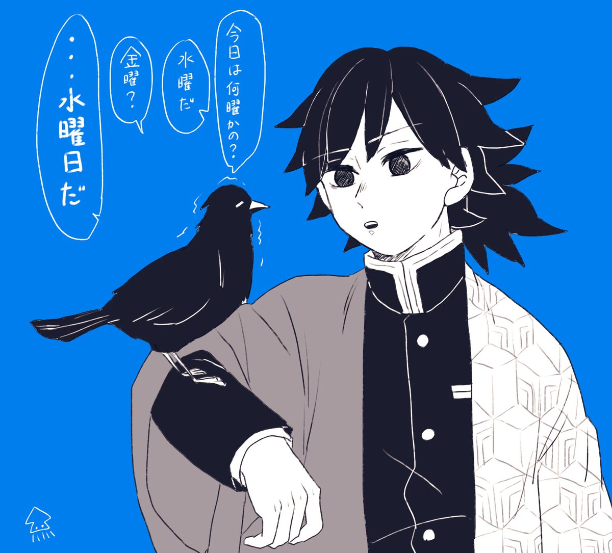 水曜日なので
水(曜)柱冨岡さん 