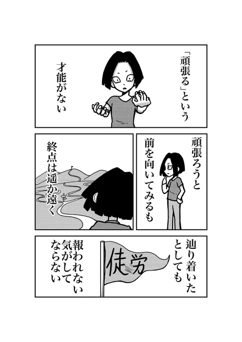 それじゃあ1回目はどういう漫画描いてたんかなと遡ってみたら、これだった。去年の6月って書いてたけど、コミチの存在を知る前に描いたからもう少し前のものだと思う。 