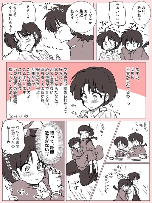 恋心を自覚しちゃったあかねちゃんの話②

ここ最近びっくりするぐらい時間取れなーいっ 