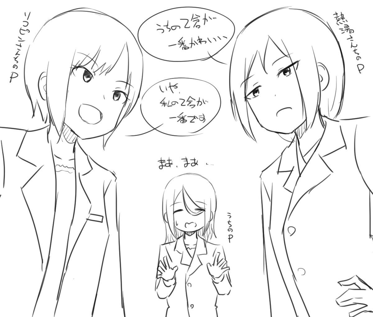 合同ライブの打ち合わせ
※越境注意 