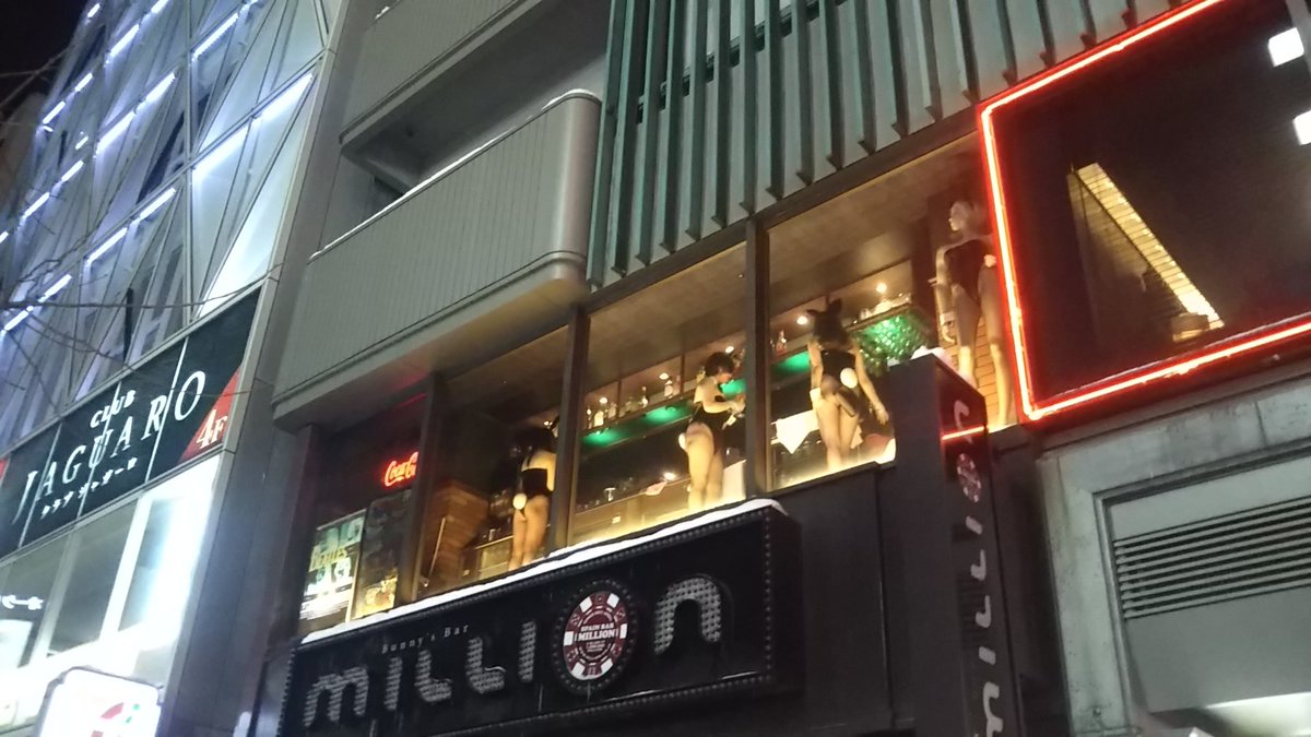 ちん 昨夜の 月曜から夜ふかし でやってたガールズバー ミリオン すすきの 見てきた 開店の19時では誰もおらんかったけど23時前だと3人おった 札幌のバニーガール文化すごいです T Co Ywgfiuyoh2