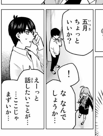 よーしん 五等分の花嫁 前回の 風太郎の五月に話したいこと の説明が零奈or再告白で変わってきますが後者なのでしょうかね