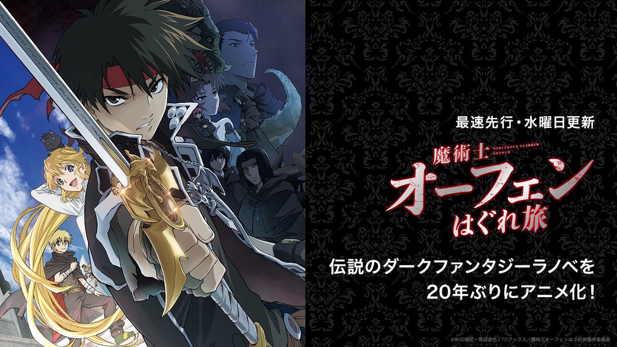 U Nextアニメ マンガ 公式 最速先行配信 魔術士オーフェンはぐれ旅 第3話 我が呼び声に応えよ獣 を更新 ついに異形の姿のアザリーを見つけ出したオーフェン 襲い来るアザリーにオーフェンの声は届かず 今すぐ観る U Nextアニメ マンガ 公式 最速先行配信 魔術士オーフェンはぐれ旅 第3話 我が呼び声に応えよ獣 を更新 ついに異形の姿のアザリーを見つけ出したオーフェン 襲い来るアザリーにオーフェンの声は届かず 今すぐ観る